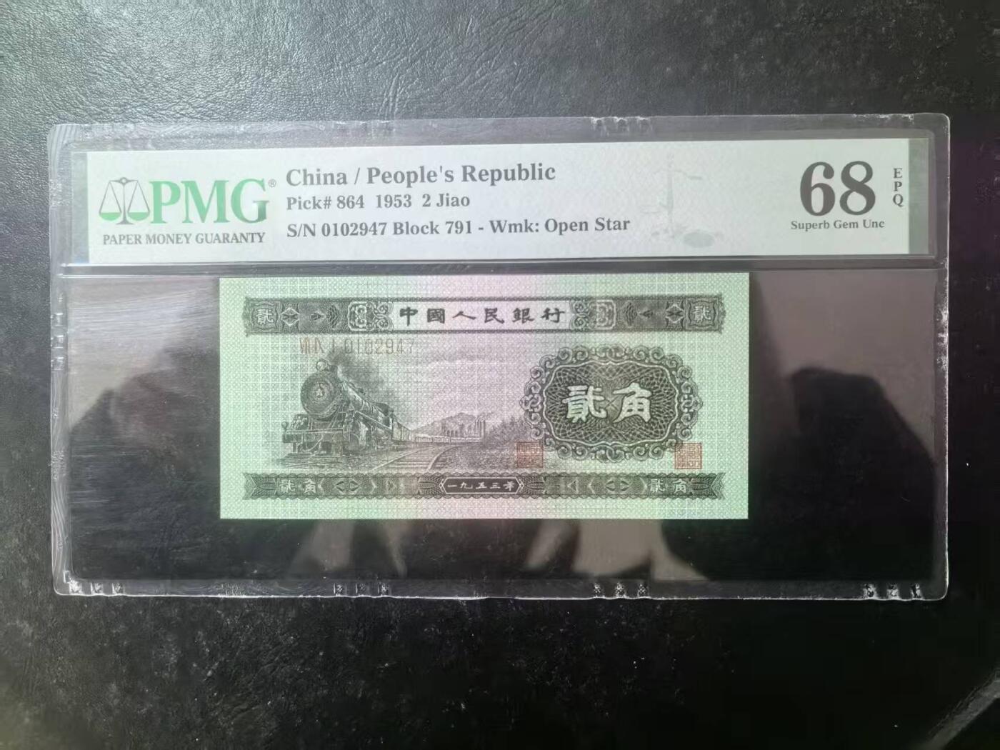 二版火车头美评PMG68E季军分，四角尖尖，全新直版，状态优秀，售价2500包顺丰