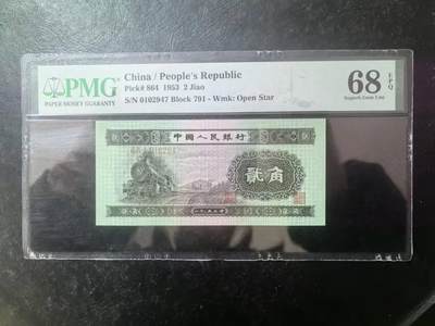 二版火车头美评PMG68E季军分，四角尖尖，全新直版，状态优秀，售价2500包顺丰 - 二版火车头美评PMG68E季军分，四角尖尖，全新直版，状态优秀，售价2500包顺丰