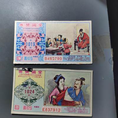 PCAI钱币  19-755  纸币小专场 - 奖券二张