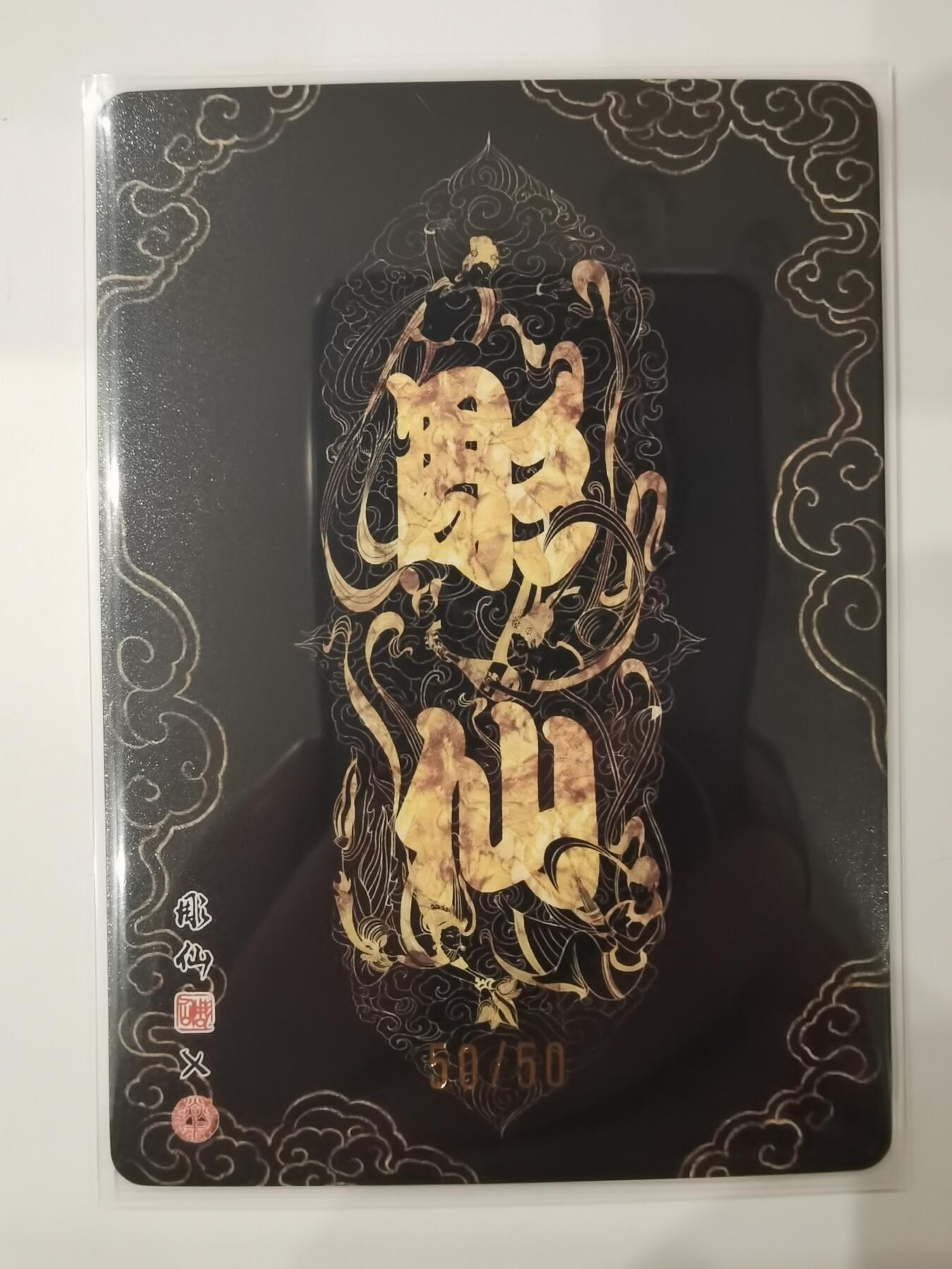 言遇卡牌【新春贺岁场2026.2.22晚22：00截拍】新人闲置欢迎捡漏 【尾编】【限编】财源广进 50/50 彫仙 问道东方 粗闪