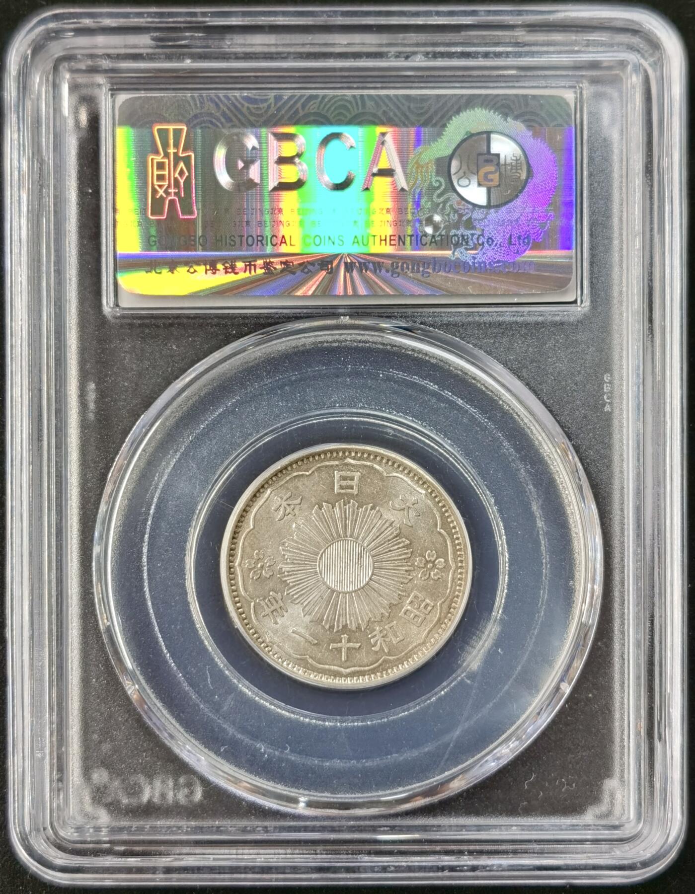 甄臻铺-世界币章拍卖（第51期），送拍享返佣金等优惠多多 公博-MS64+ 日本昭和11年双凤50钱银币 黄油转光