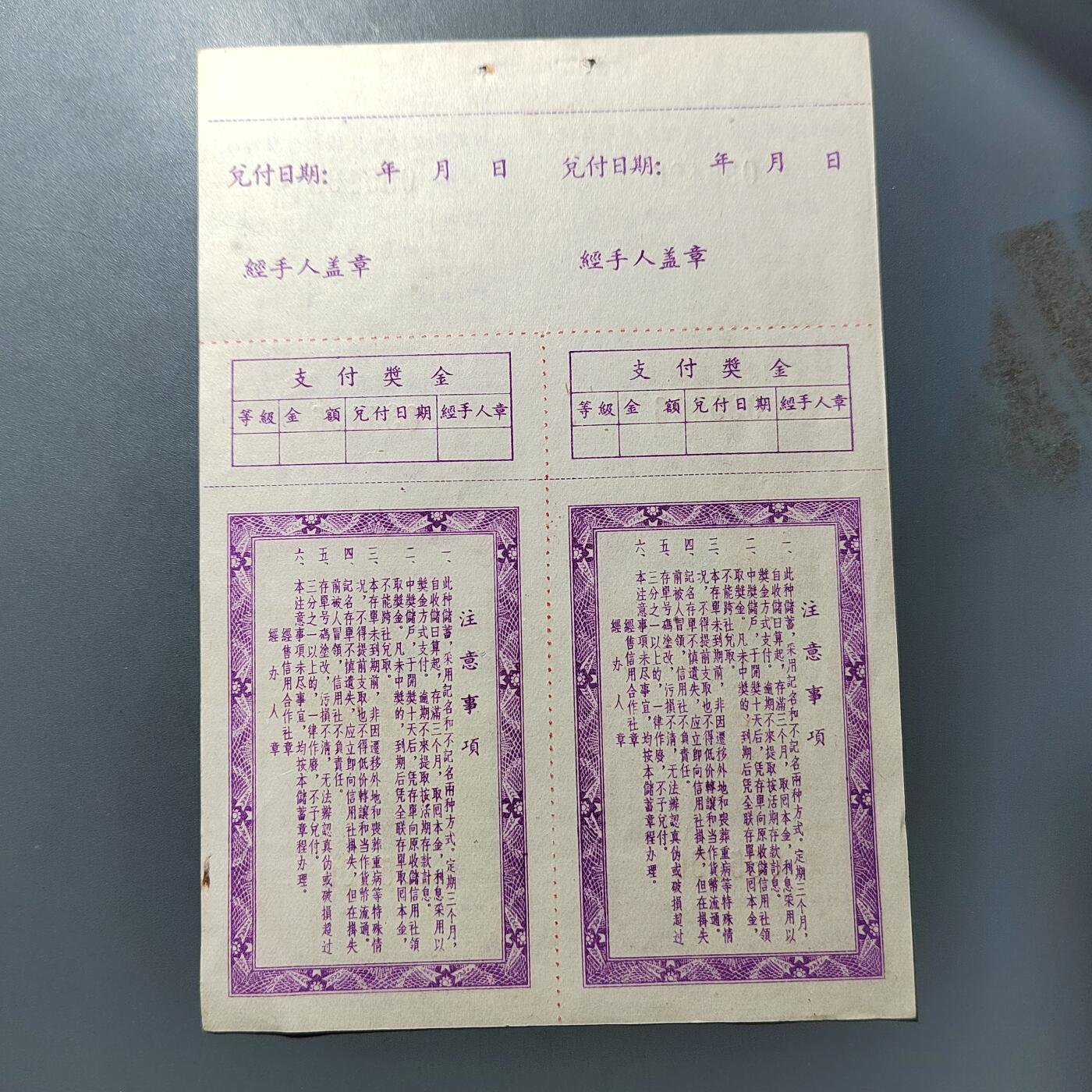 PCAI钱币  25-761  纸币小专场 存单