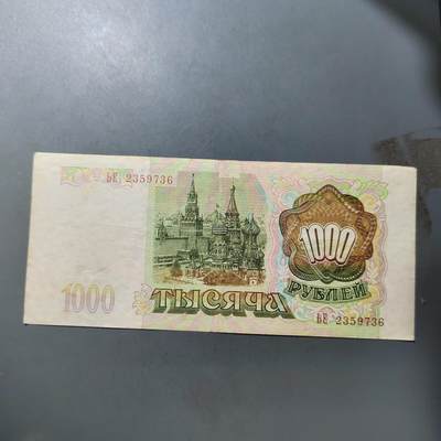 PCAI钱币  19-755  纸币小专场 - 苏联1000