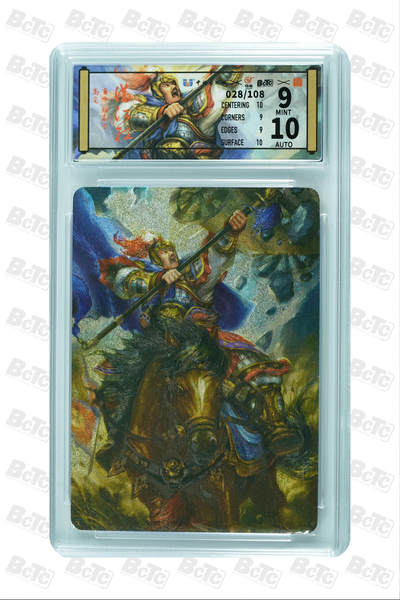 月落卡牌之特卡第7期—新年跨年专场（祝大家新年快乐，恭喜发财！） - 满江红   鞠嘉宁  高宠  中福卡展限定亲签评级卡   十分稀有