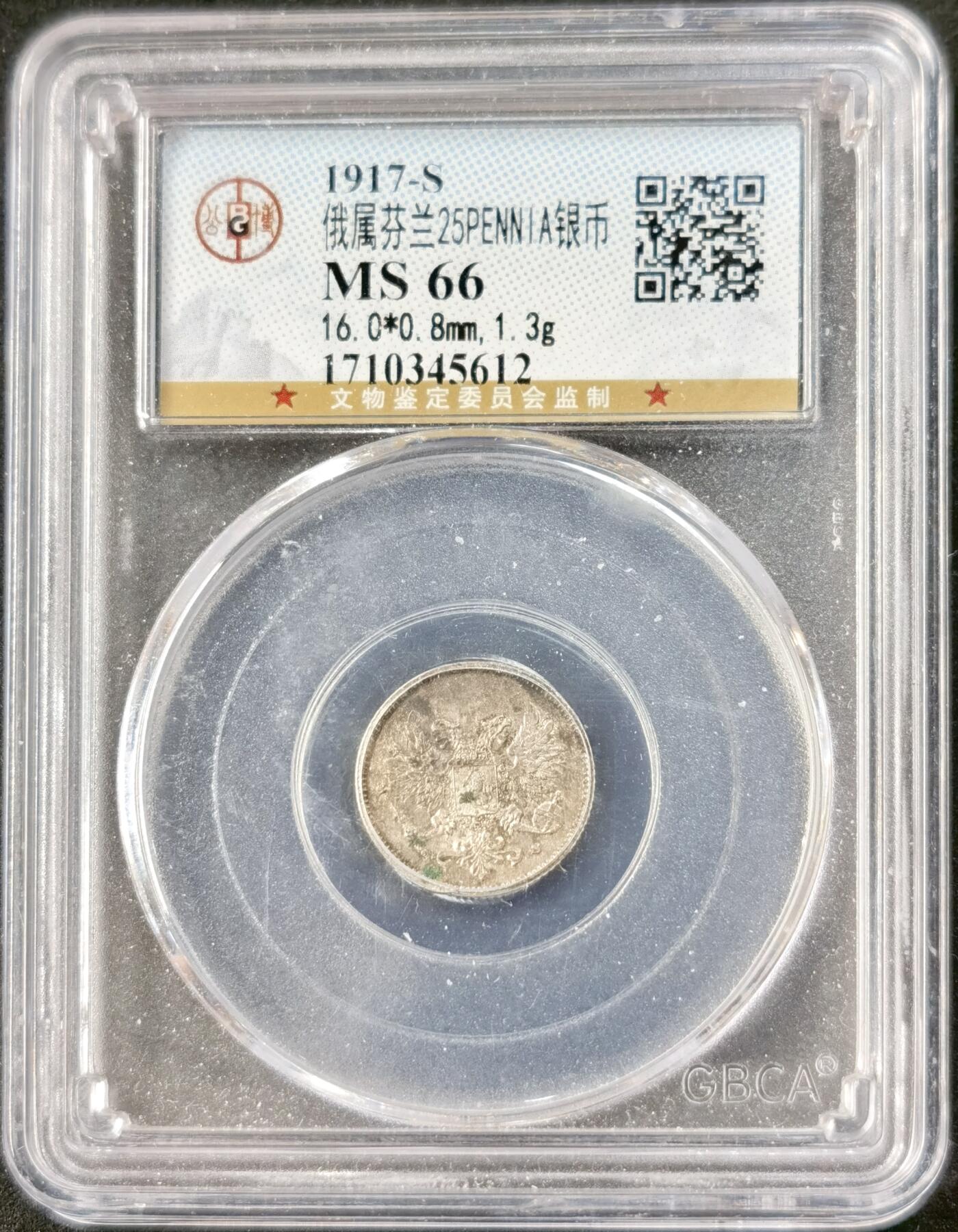 甄臻铺-世界币章拍卖（第51期），送拍享返佣金等优惠多多 公博-MS66 俄属芬兰1917年25芬尼银币 克伦斯基临时政府时期