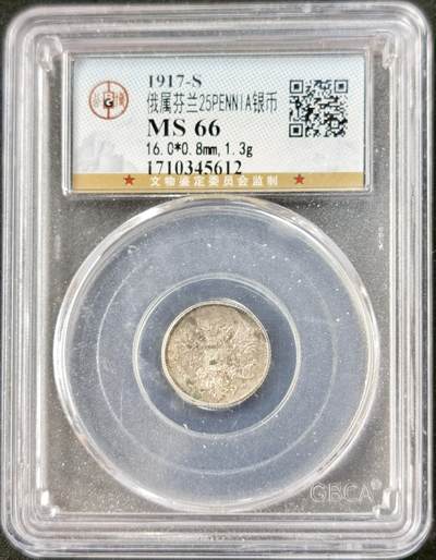 甄臻铺-世界币章拍卖（第51期），送拍享返佣金等优惠多多 - 公博-MS66 俄属芬兰1917年25芬尼银币 克伦斯基临时政府时期