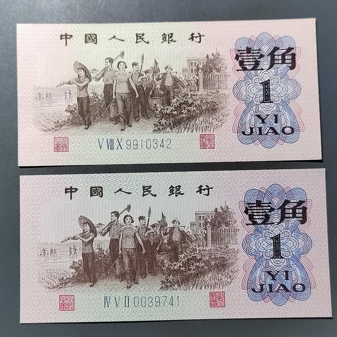 PCAI钱币  25-761  纸币小专场