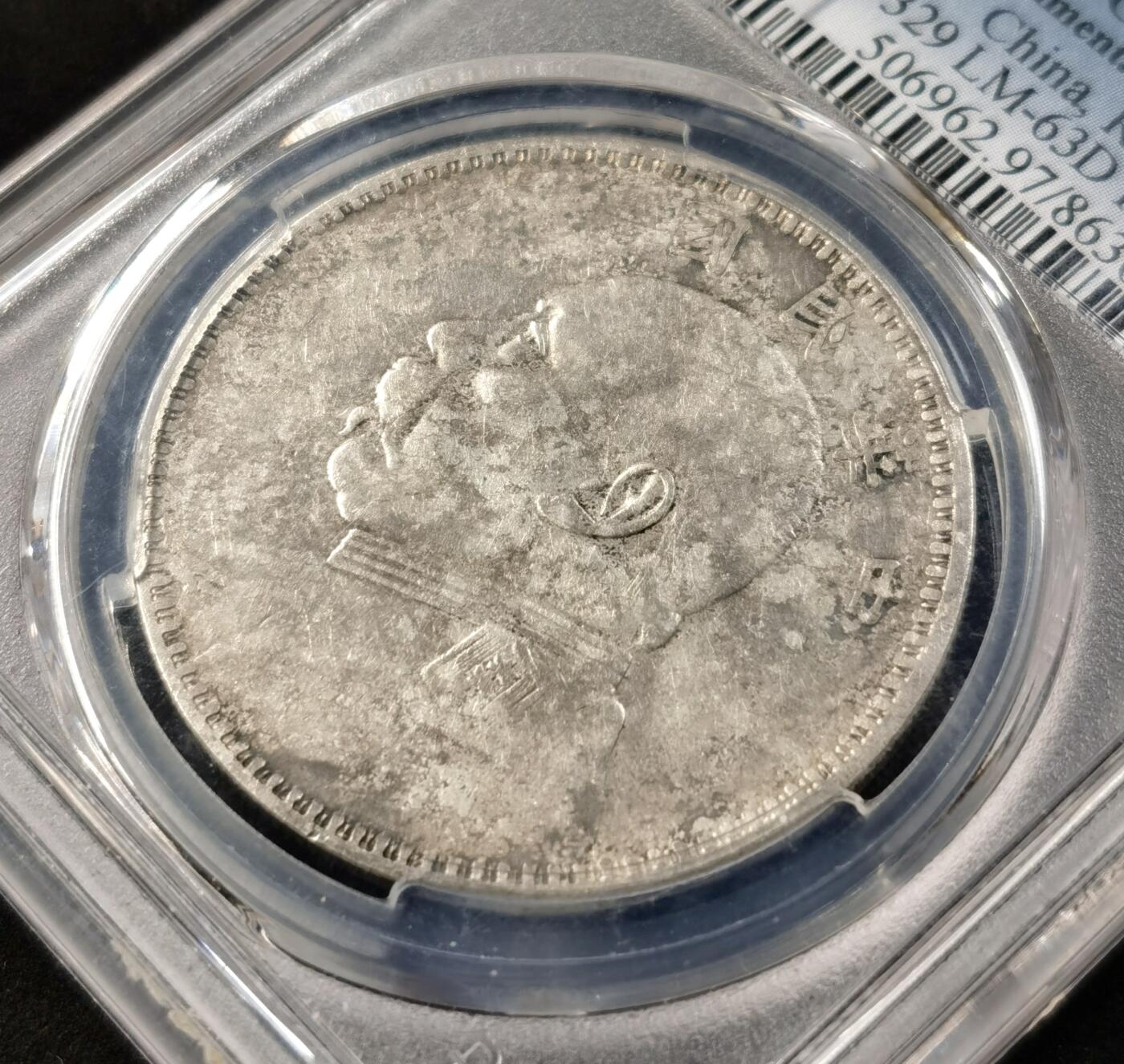 “福币呈祥”新年甄品场（直播拍卖）甄臻铺-世界币章拍卖（第50期），送拍享返佣金等优惠多多 PCGS-VFD 三年甘肃版袁大头粗字大耳朵VF97