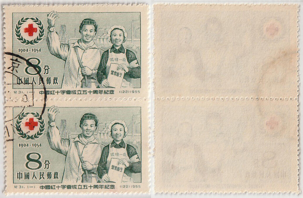 洪涛臻品批发群 精选邮票限时拍卖第1259期  纪31红十字 双联套票 盖销全品