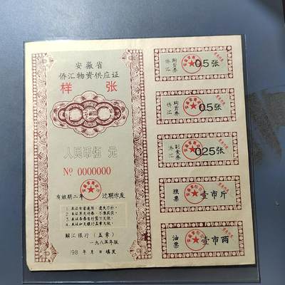 PCAI钱币  19-755  纸币小专场 - 侨汇券