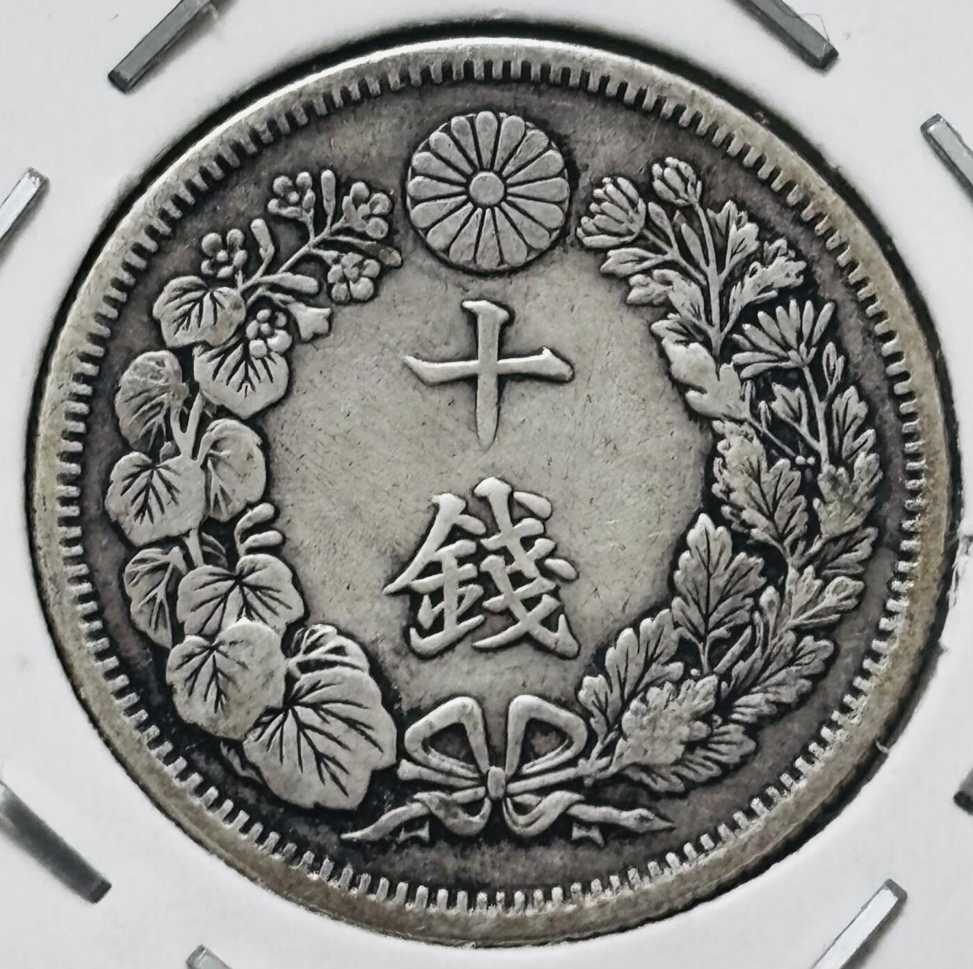 【金马踏春，泉马奔腾】2026 年新年贺岁场，（定于年初五接财神截拍）祝各位老板马到成功，马上有钱，愿岁岁平安喜乐顺遂 好品日本大正四年旭日十钱银币，2.2 克 720 银