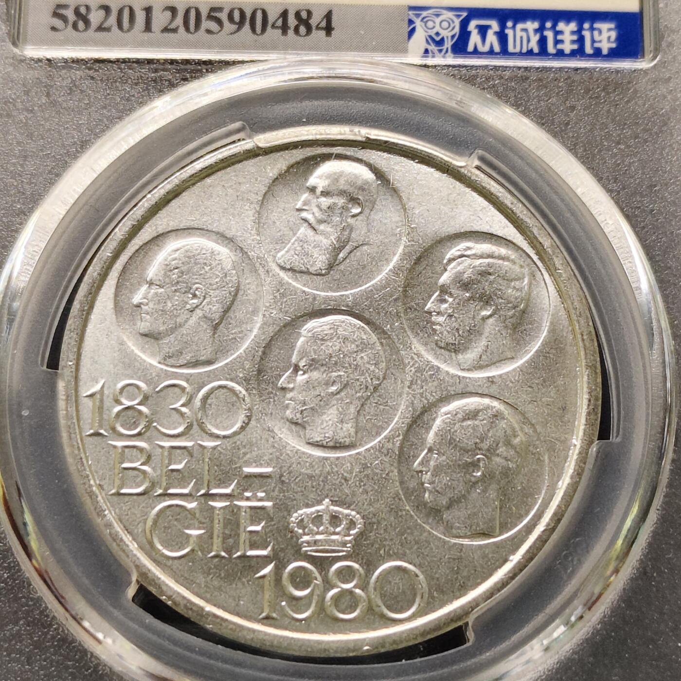 【全场包邮】纯粹捡漏拍502场 比利时1980年500法郎独立150周年纪念币-众诚评级