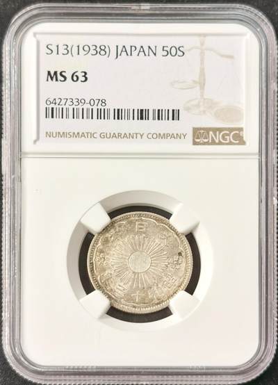 “福币呈祥”新年甄品场（直播拍卖）甄臻铺-世界币章拍卖（第50期），送拍享返佣金等优惠多多 - NGC-MS63 日本 昭和十三年 双凤五十钱银币 大特年名誉品种 BU高分