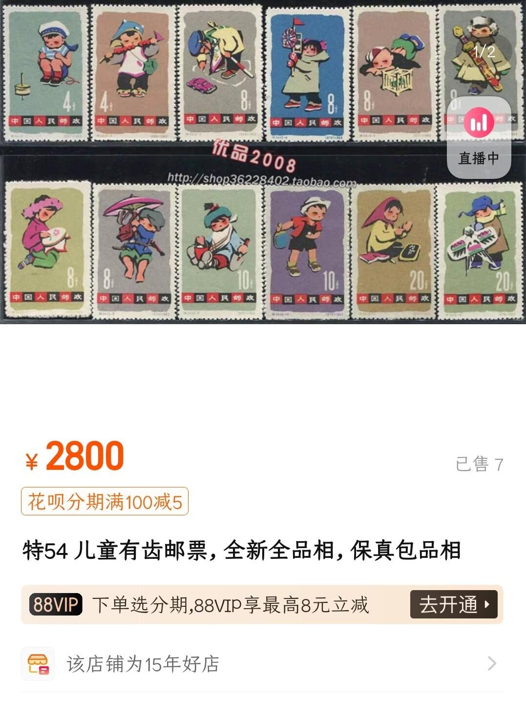 洪涛臻品批发群 精选邮票限时拍卖第1259期  特54 儿童 新全套上品-全品 面艳背白！图2他人售价2800元(已售出7件)