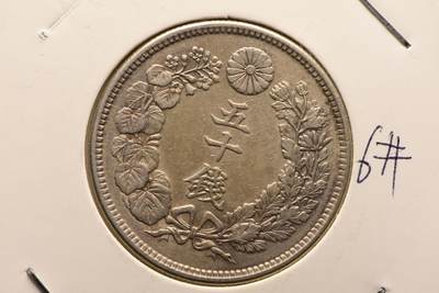 明治45年旭日50钱特年 - 明治45年旭日50钱特年