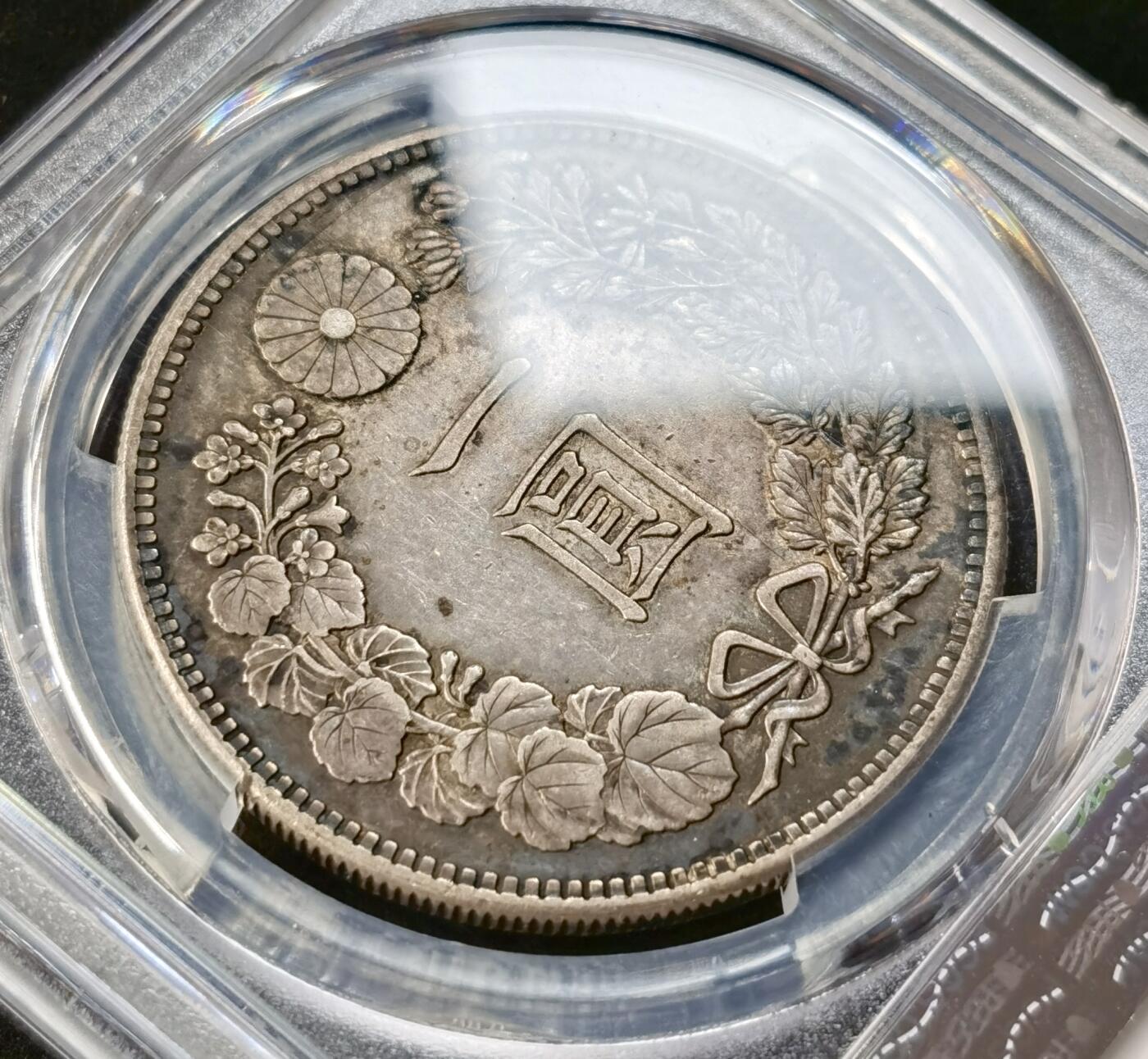 “福币呈祥”新年甄品场（直播拍卖）甄臻铺-世界币章拍卖（第50期），送拍享返佣金等优惠多多 PCGS-AU53 日本明治三十年龙洋，环黑酱彩，中期特年