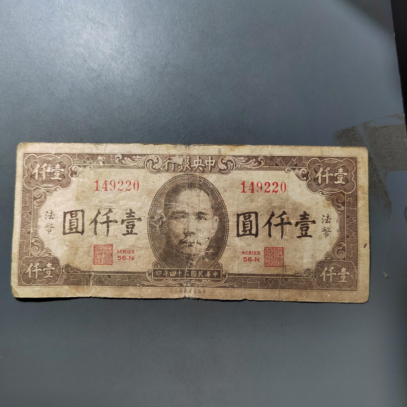 PCAI钱币  19-755  纸币小专场 中央银行壹千