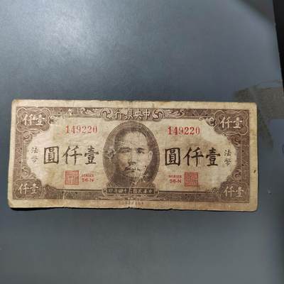 PCAI钱币  19-755  纸币小专场 - 中央银行壹千