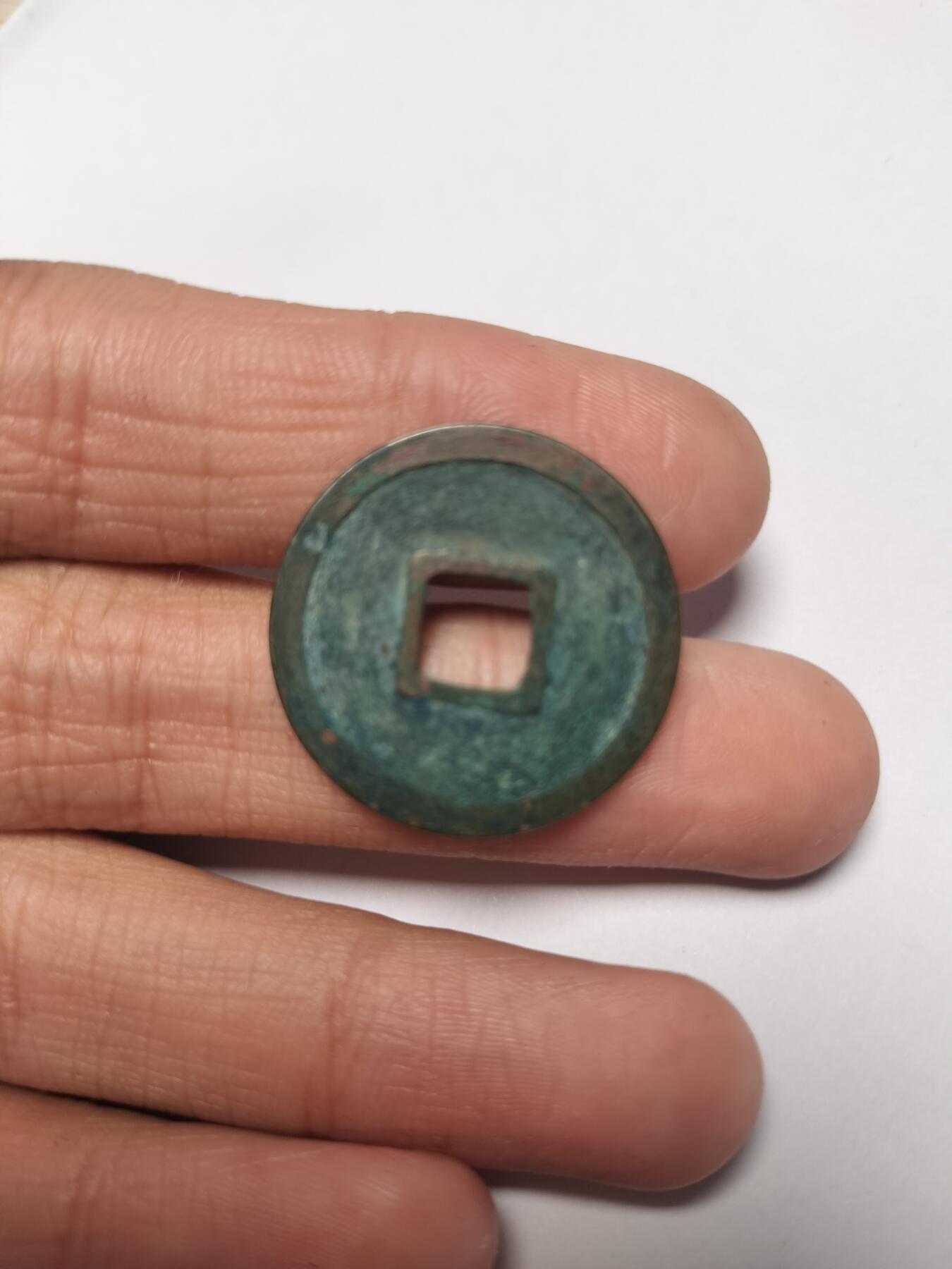 开元通宝小版别