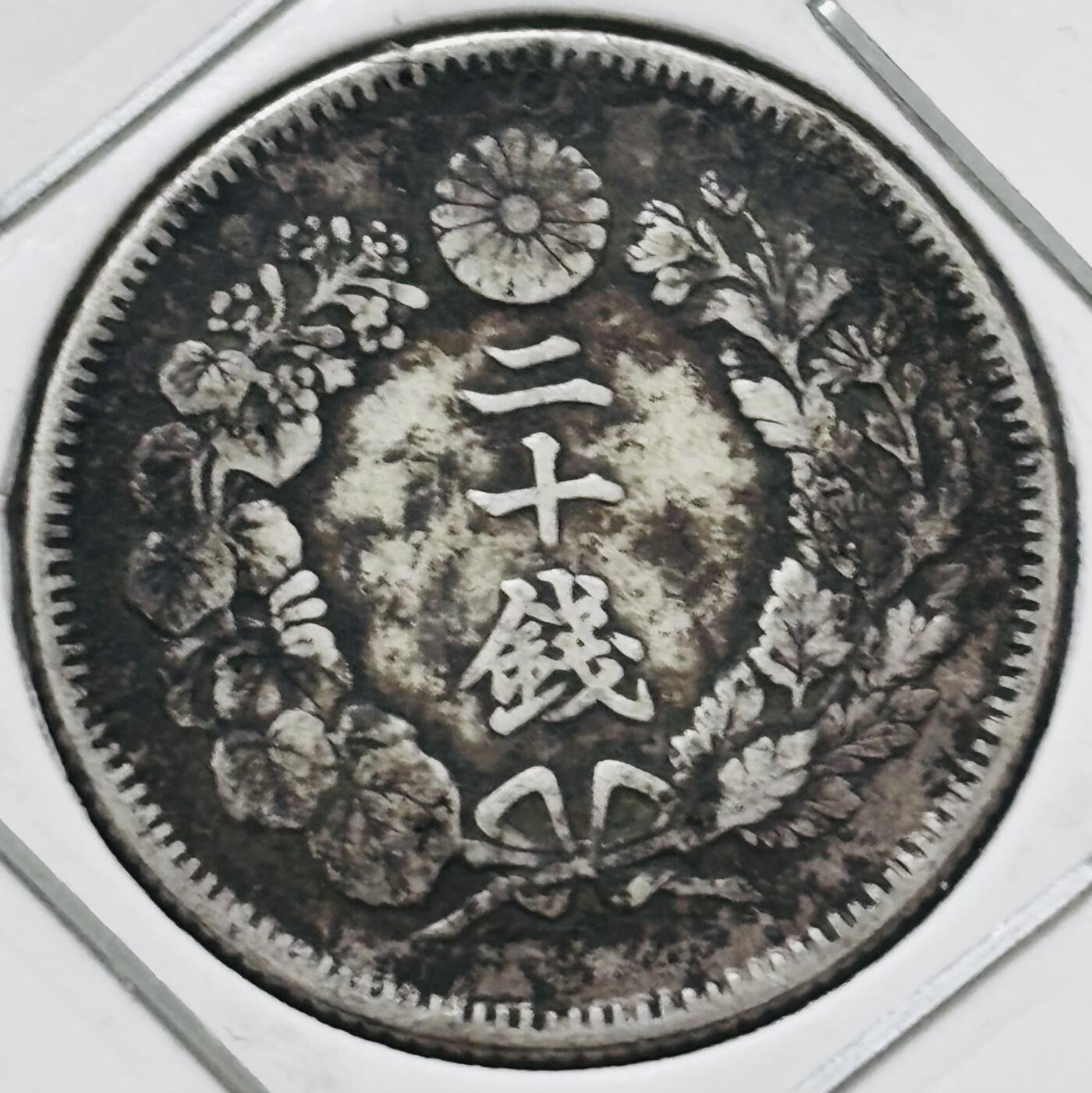 【金马踏春，泉马奔腾】2026 年新年贺岁场，（定于年初五接财神截拍）祝各位老板马到成功，马上有钱，愿岁岁平安喜乐顺遂 好品日本明治四十一年旭日二十钱银币，4 克 800 银