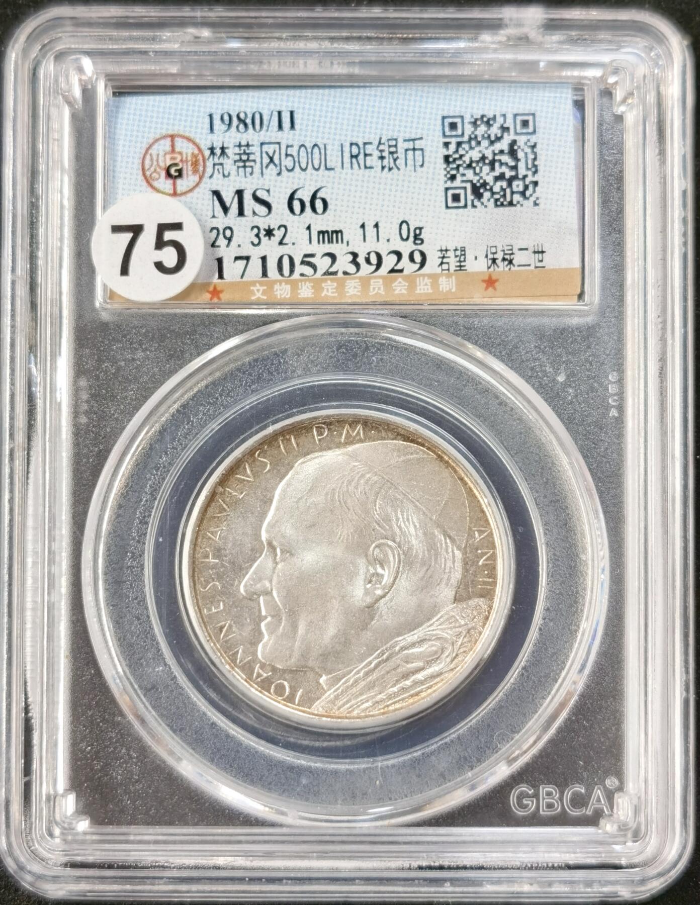 甄臻铺-世界币章拍卖（第51期），送拍享返佣金等优惠多多 公博-MS66 1980年梵蒂冈500里拉银币