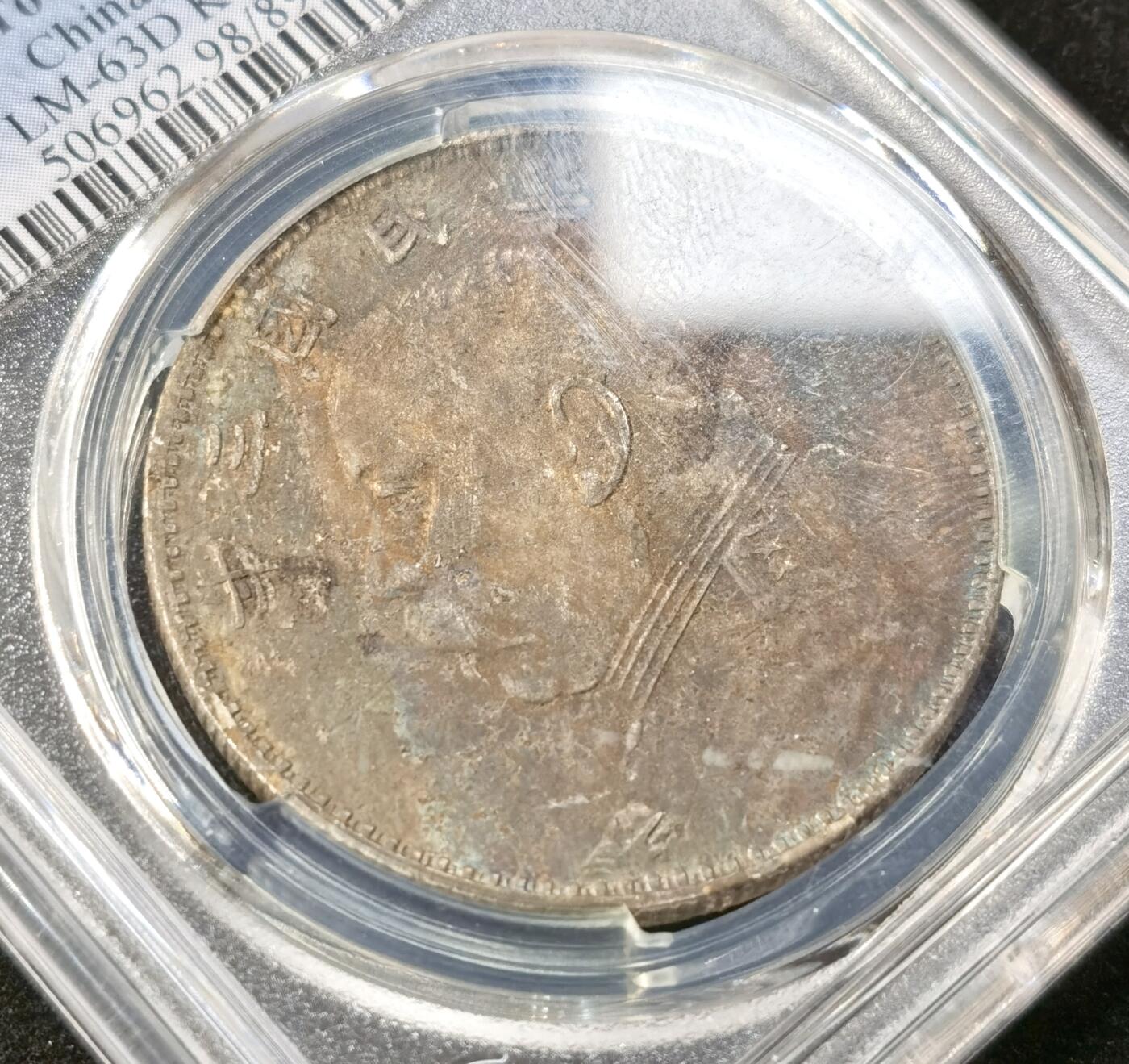 “福币呈祥”新年甄品场（直播拍卖）甄臻铺-世界币章拍卖（第50期），送拍享返佣金等优惠多多 PCGS-XFD 民国三年甘肃版五彩袁大头原味包浆