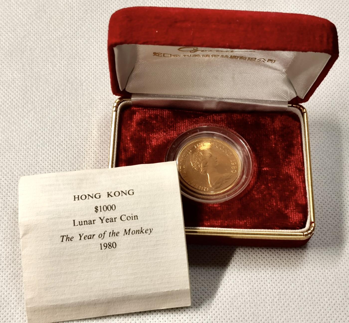 “福币呈祥”新年甄品场（直播拍卖）甄臻铺-世界币章拍卖（第50期），送拍享返佣金等优惠多多 英属香港 1980年 1000港元 猴年精制币原盒 金币 15.98g 916金