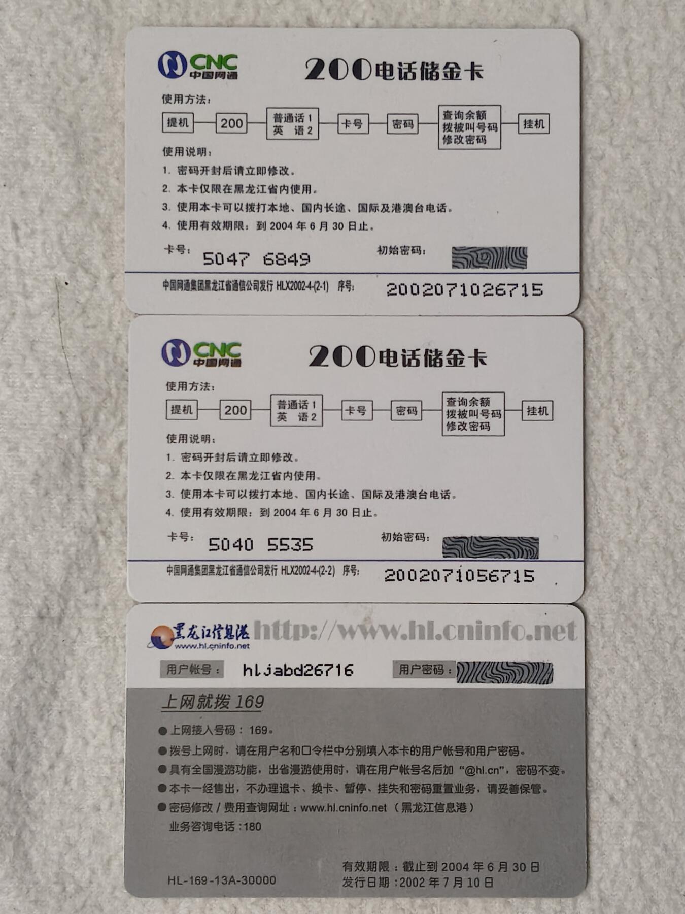 易卡拍卖第76期 热烈庆祝中国网通集团黑龙江公司成立。网通黑龙江密码卡。全新卡。密码未刮开，收藏级品相。如图所示！