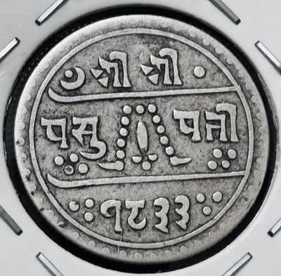 【金马踏春，泉马奔腾】2026 年新年贺岁场，（定于年初五接财神截拍）祝各位老板马到成功，马上有钱，愿岁岁平安喜乐顺遂 - 少见好品尼泊尔沙阿王朝时期 1/2 哈莫儿银币，细节不错