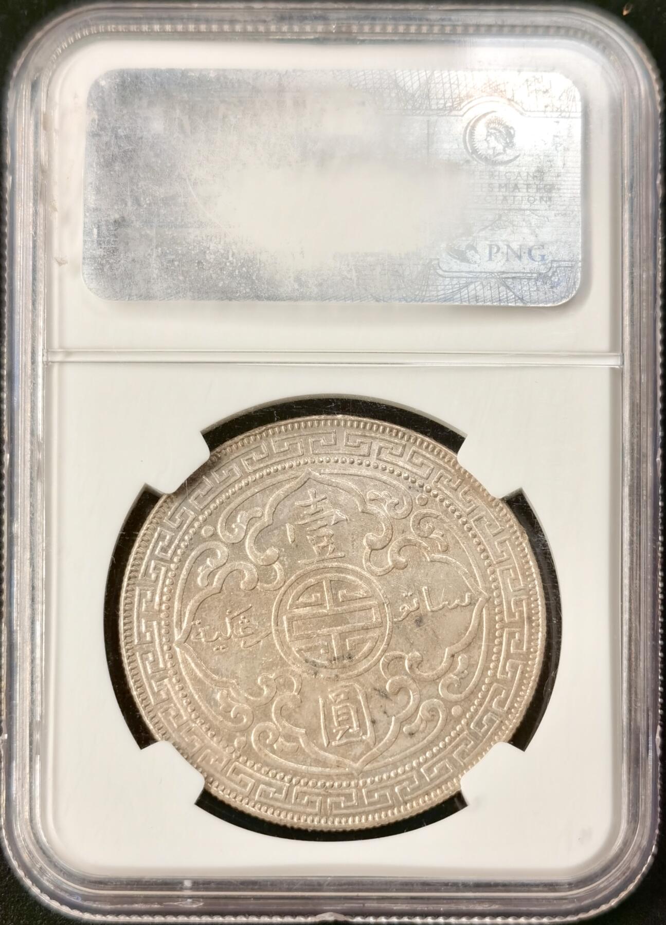 “福币呈祥”新年甄品场（直播拍卖）甄臻铺-世界币章拍卖（第50期），送拍享返佣金等优惠多多 NGC MS62 1930B站洋 老盒严评 更高分仅仅只有542枚 盒有磨损 但不影响币