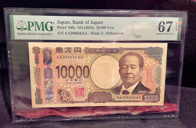 PMG67EPQ日本纸币 无47靓号 首发冠AAAA 2024年日本银行券10000円纸币 谢绝还价 - PMG67EPQ日本纸币 无47靓号 首发冠AAAA 2024年日本银行券10000円纸币 谢绝还价
