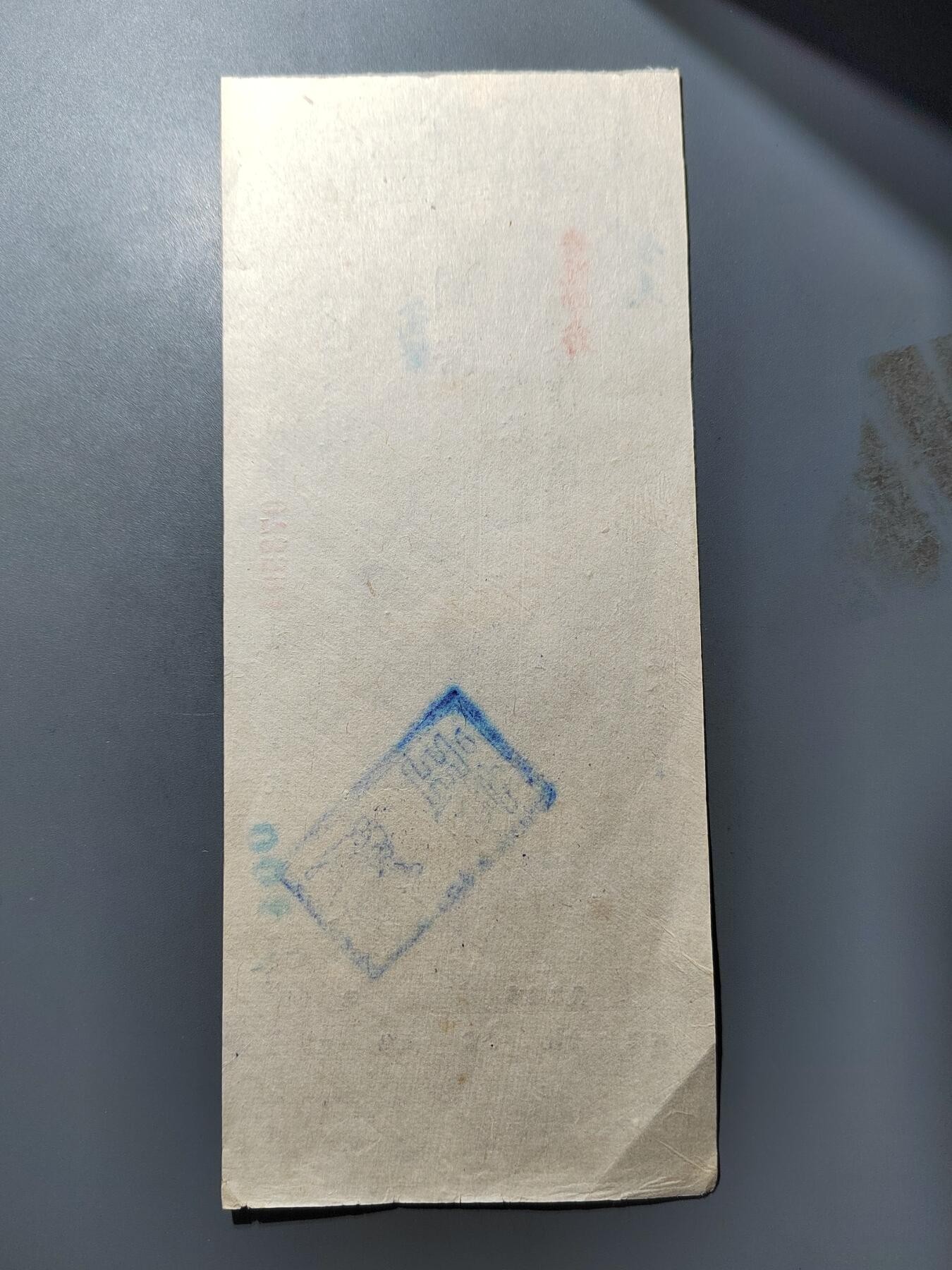 PCAI钱币  25-761  纸币小专场 本票