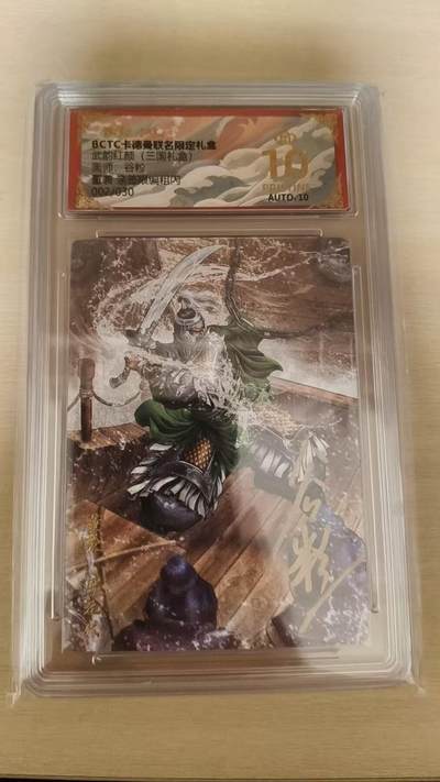 夜之极第三十九期 （2月11日周三晚9点截拍，欢迎竞拍） - 【亲签】保粹&卡德曼 武韵红颜 谷粒 02/30 董袭 粗闪爆金