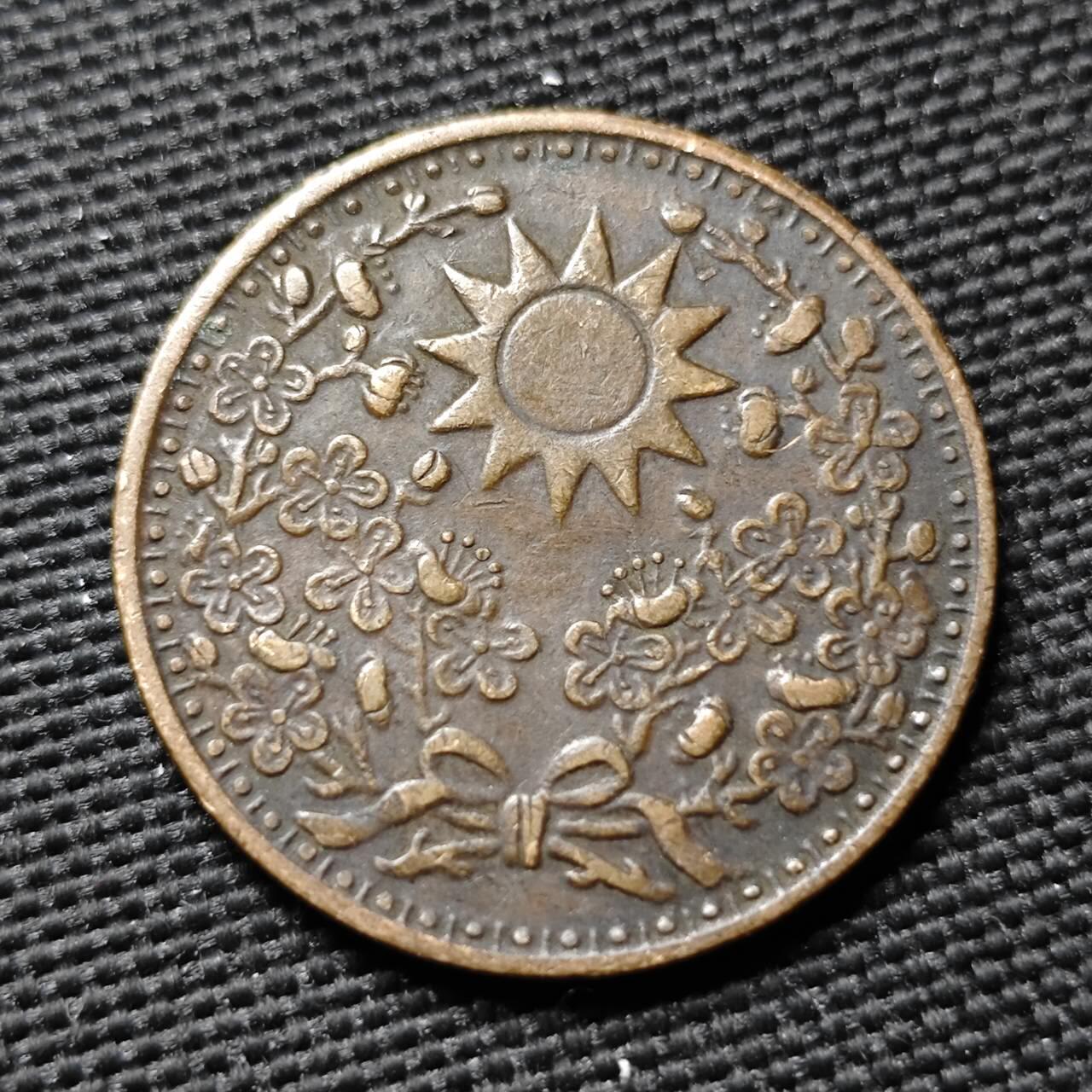 KK钱币收藏小铺  第397期 百期特怕（四拍之一） 2月预留时间 周末发货  东三省一分铜币