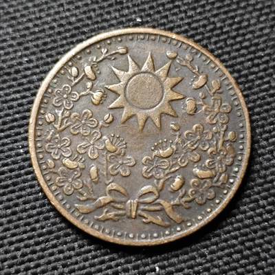 KK钱币收藏小铺  第397期 百期特怕（四拍之一） 2月预留时间 周末发货 -  东三省一分铜币