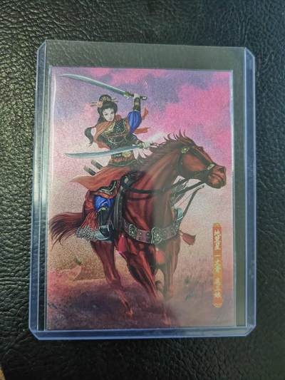 周四第100期阳大大卡牌拍卖第100期（持续收拍品，周六晚上九点截拍，进群福利早知道） - 司马大圣卡通扈三娘威震三庄（无城池）