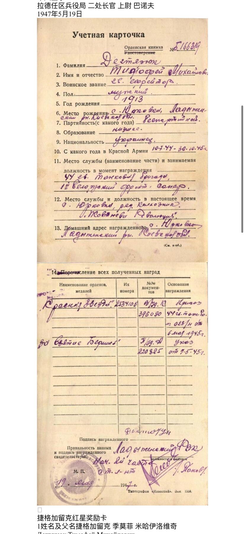 欢庆春节！戎马世界章牌大赏第111期春节大拍 苏联红星勋章，号段2534105，珐琅轻微磕碰，得主冒着射击排雷，在排雷过程中还顺手击毙3名德军火箭弹反射手