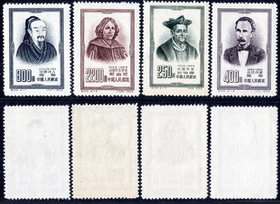 洪涛臻品批发群 精选邮票限时拍卖第1254期  - 纪25 世界名人 新4全