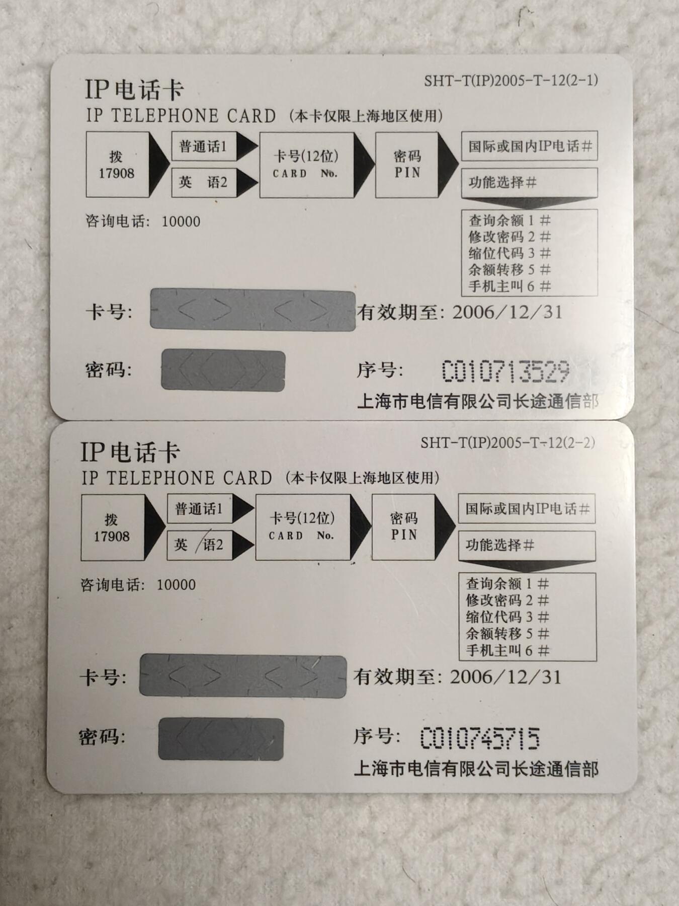 易卡拍卖第76期 相辉堂。马彬院。上海密码卡。全新卡。密码未刮开，收藏级品相。如图所示！