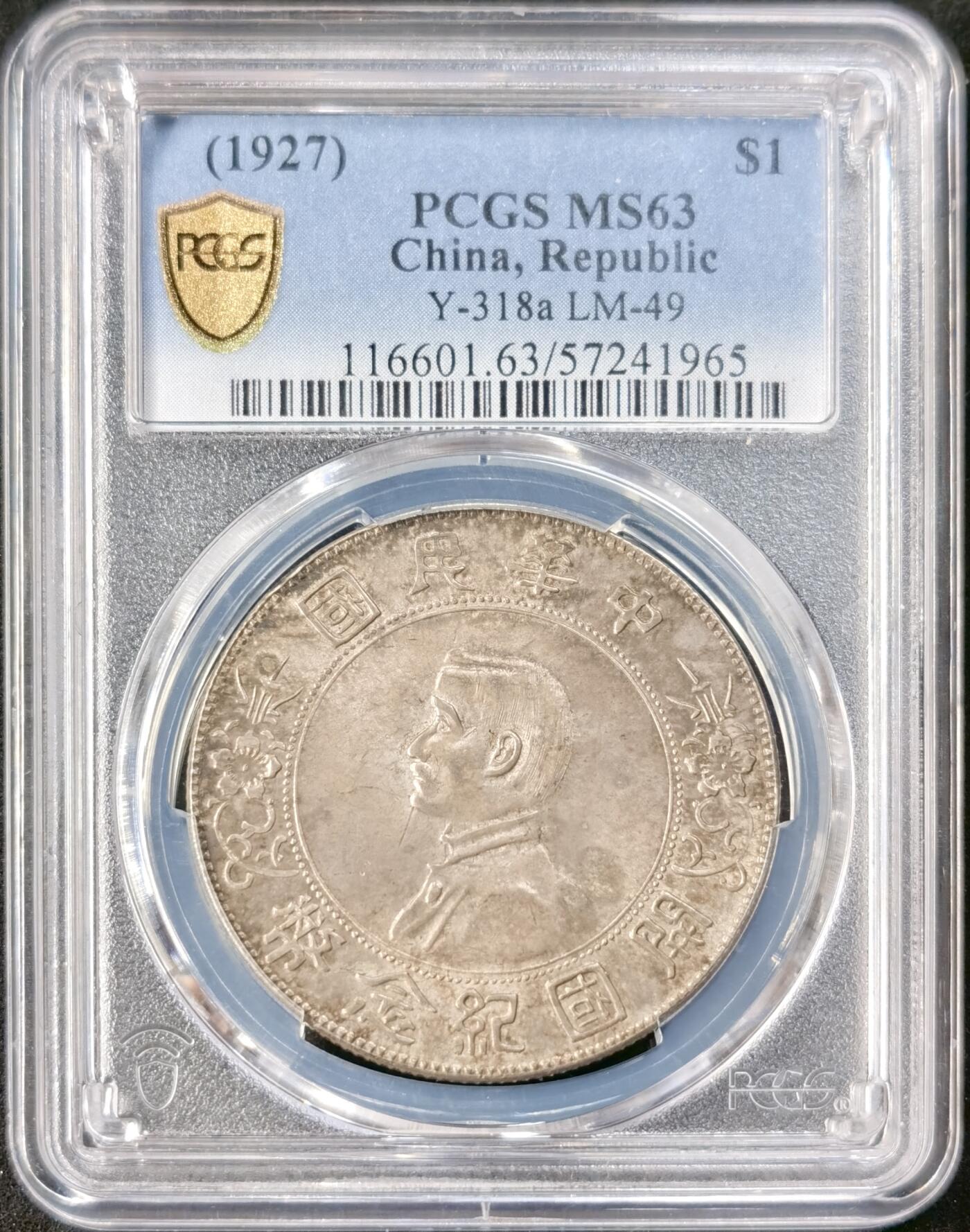 “福币呈祥”新年甄品场（直播拍卖）甄臻铺-世界币章拍卖（第50期），送拍享返佣金等优惠多多 PCGS-MS63 孙像开国纪念币壹圆，顶级双面重香槟酱彩，无需多言的状态，绝对潜力品种。