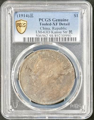 “福币呈祥”新年甄品场（直播拍卖）甄臻铺-世界币章拍卖（第50期），送拍享返佣金等优惠多多 - PCGS-XFD 民国三年甘肃版五彩袁大头原味包浆