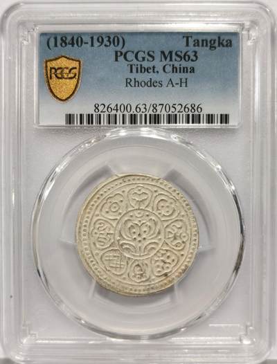 博洋堂蛇年收官专场暨第161期（全场包邮） - PCGS MS63 西藏章噶噶布银币 A-H类 版别自辨