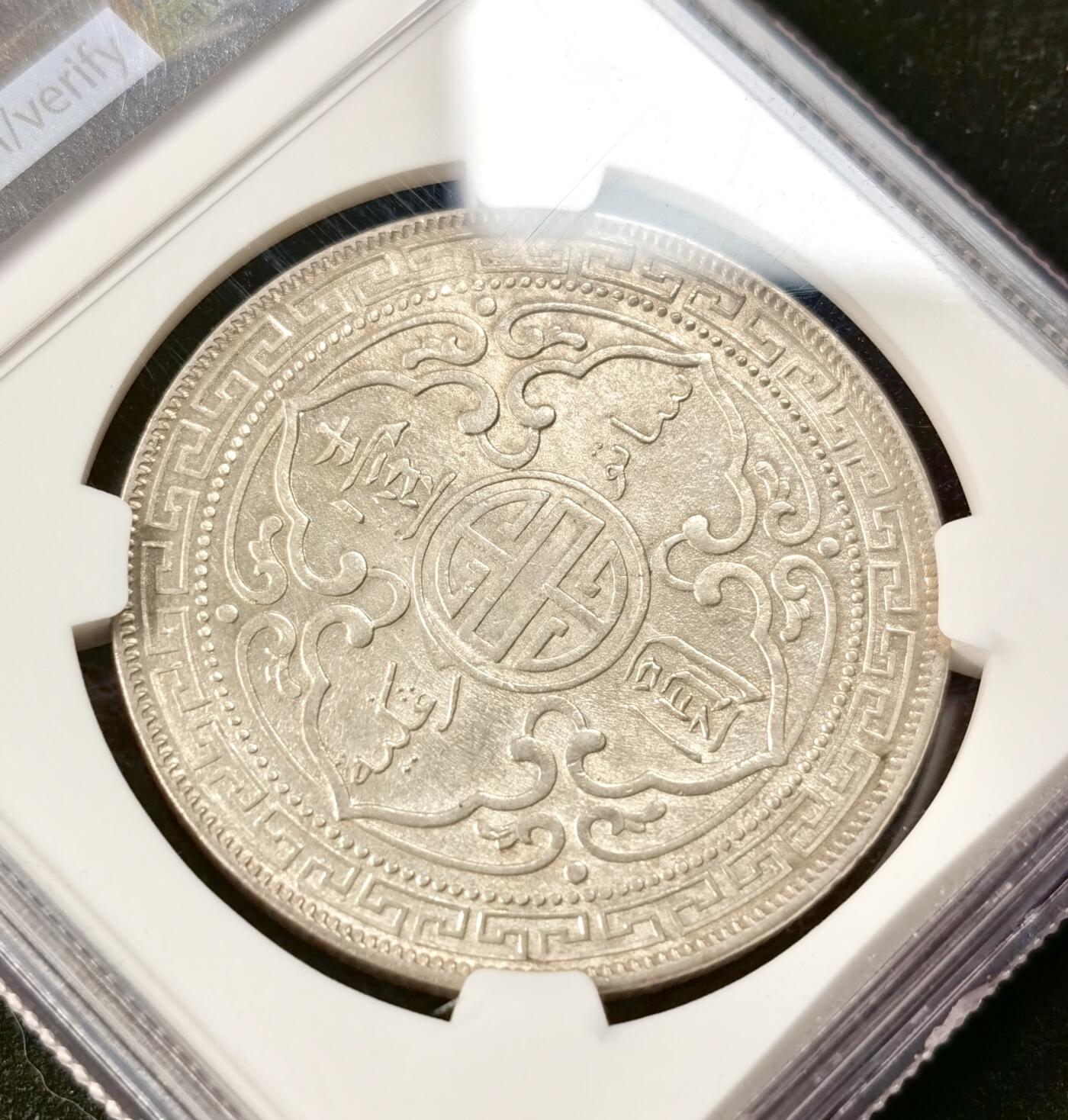 “福币呈祥”新年甄品场（直播拍卖）甄臻铺-世界币章拍卖（第50期），送拍享返佣金等优惠多多 NGC-MS62 1901年B版站洋，英属贸易银币。