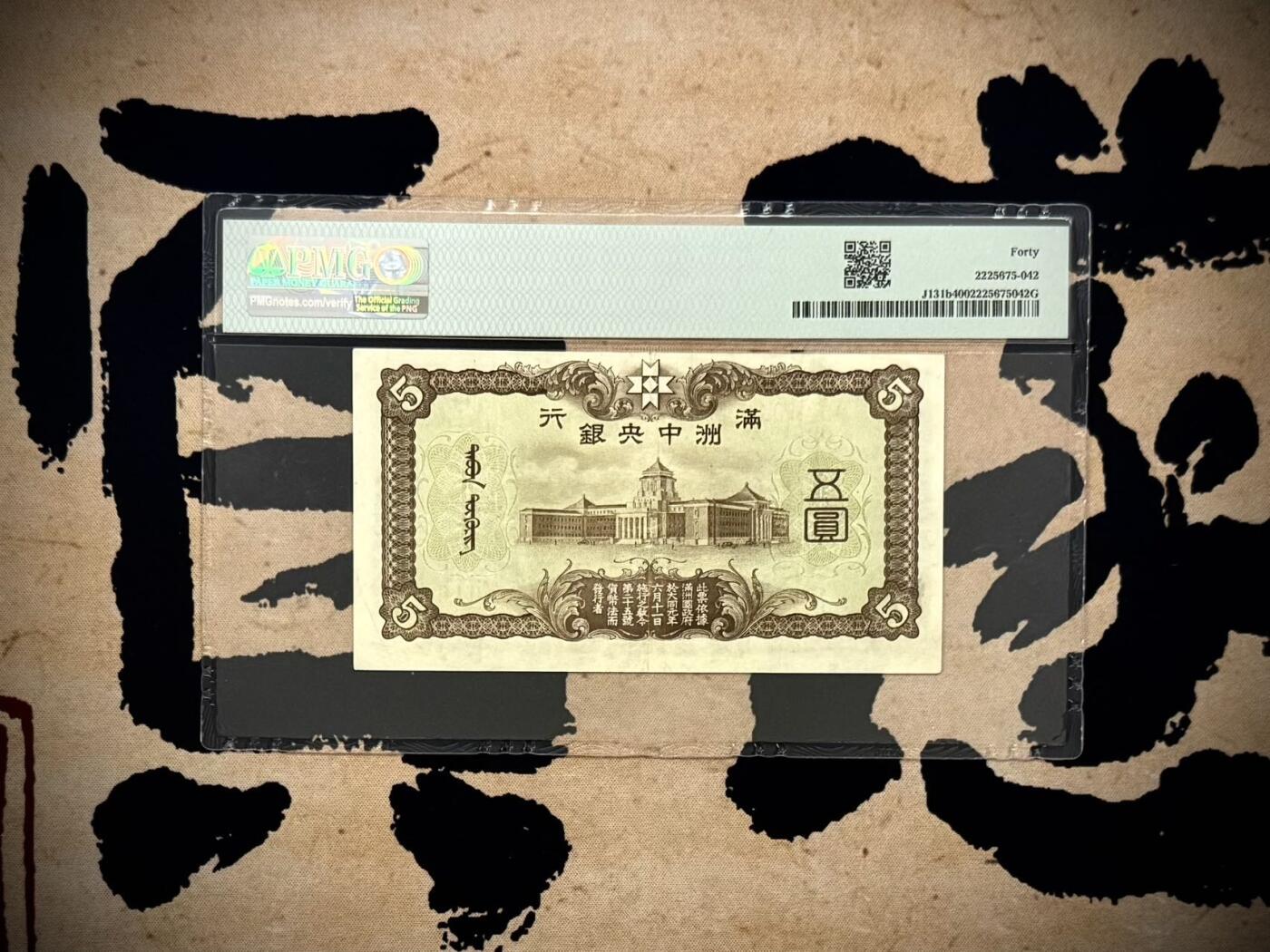 【乾奕收藏】出民国27年1938年满洲中央银行五圆一枚，儒家代表人孟子图案，美国PMG40分，民国纸币经过80年能保存如此品相实属难得，喜欢的老板不要错过，评级币一切以分数为准，售出非假不退