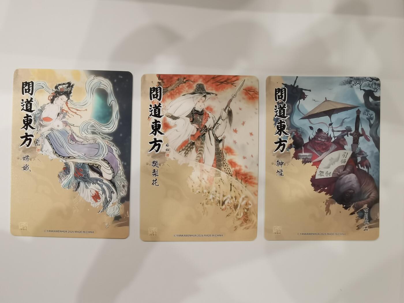 言遇卡牌【新春贺岁场2026.2.22晚22：00截拍】新人闲置欢迎捡漏 嫦娥+樊梨花+钟馗 普卡3张 问道东方 彫仙 古月