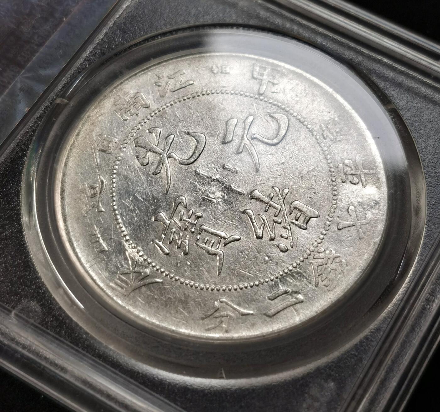 “福币呈祥”新年甄品场（直播拍卖）甄臻铺-世界币章拍卖（第50期），送拍享返佣金等优惠多多 公博-XF03 北京公博自送自送评级江南甲辰龙洋龙鳞清晰