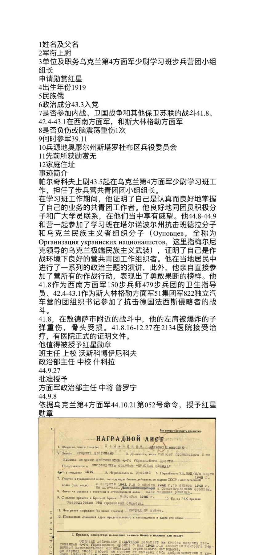 欢庆春节！戎马世界章牌大赏第111期春节大拍 苏联红星勋章，号段1018567，得主做为共青团工作组织者，在抗击班德拉分子和乌克兰民族主义者组织分子时积极组织政治演讲宣传，后在敖德萨作战是肩部受伤