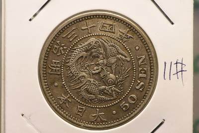 明治三十四年龙五十钱 - 明治三十四年龙五十钱
