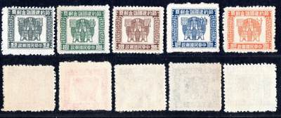 洪涛臻品批发群 精选邮票限时拍卖第1259期  - 民专储3 古币图储金邮票 新5全 近全品-全品