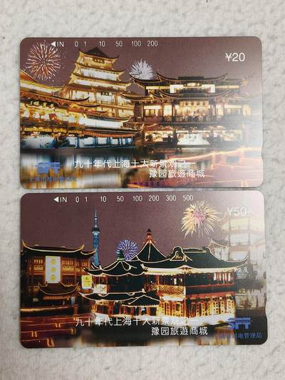 易卡拍卖第76期 - 上海：豫园商城。（精品地方卡系列）易卡五星⭐️标。如图所示！
